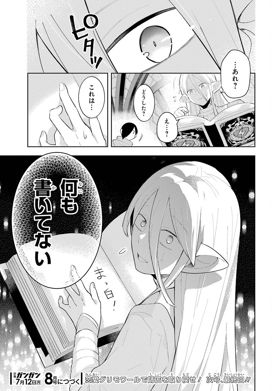 LOVE GRIMOIRE: SAIKYOU DOUTEI NO YUUSHA-SAMA GA KEKKON SHINAI TO SEKAI WA METSUBOU SURUSOU DESU (MANGA) - RAW Chapter 16 page 21 - nihonkuni.com
