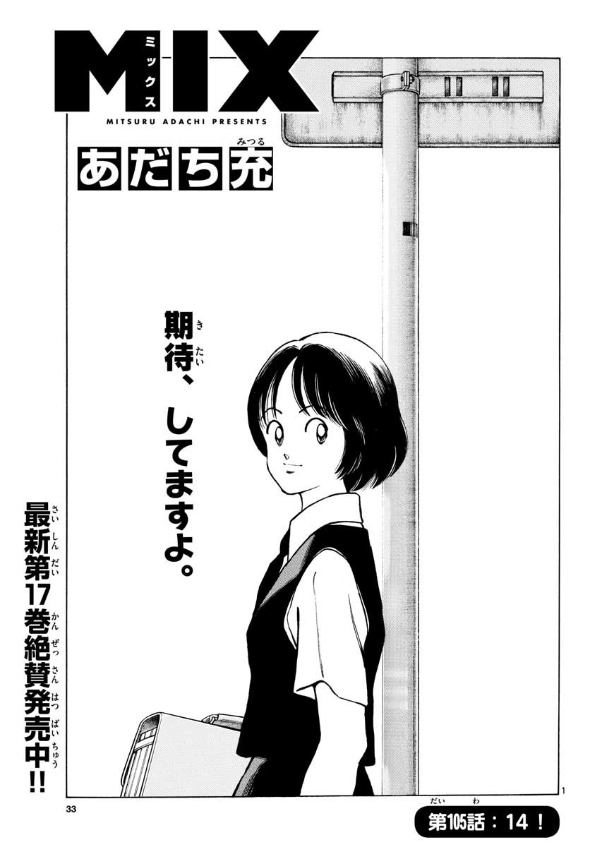 Read MIX Chapter 105 [High Quality / Full] - Page 1 - nicomanga.com