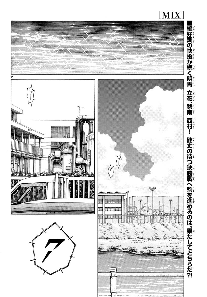 Read MIX Chapter 105 [High Quality / Full] - Page 2 - nicomanga.com