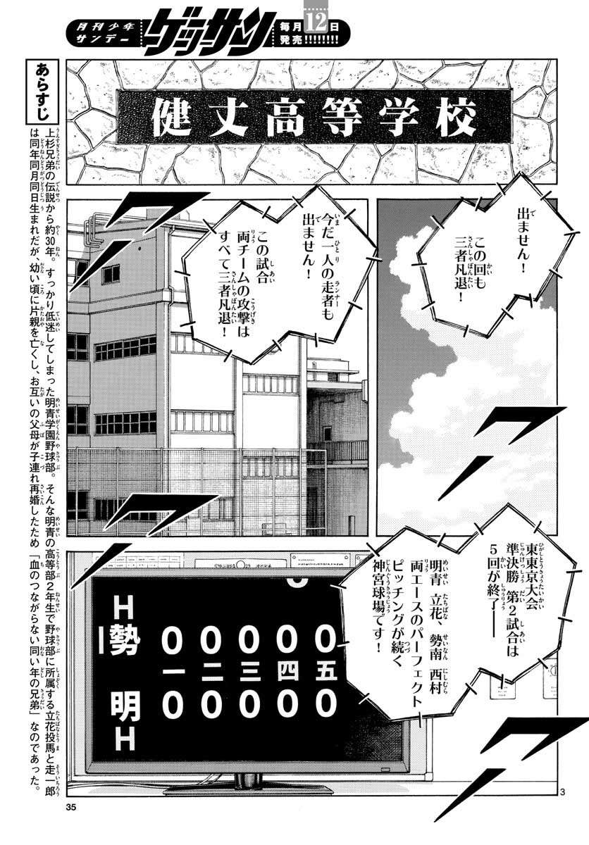 Read MIX Chapter 105 [High Quality / Full] - Page 3 - nicomanga.com