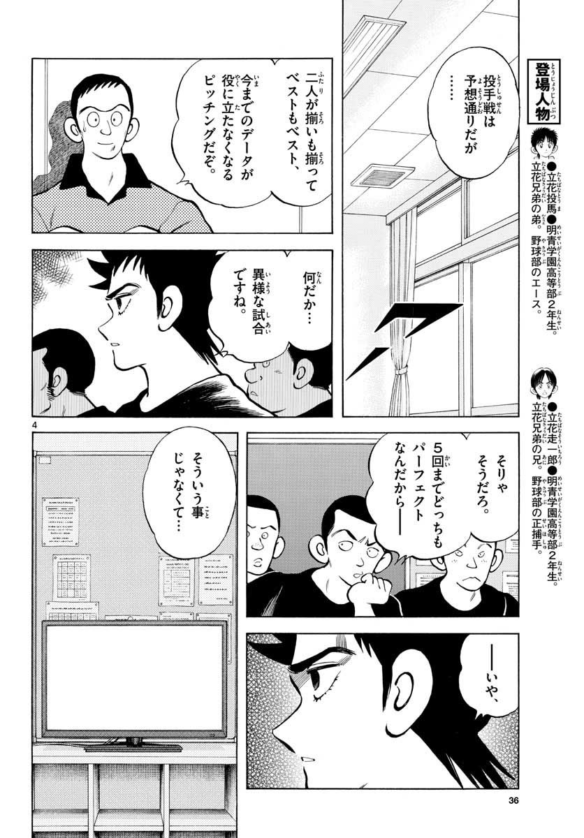 Read MIX Chapter 105 [High Quality / Full] - Page 4 - nicomanga.com