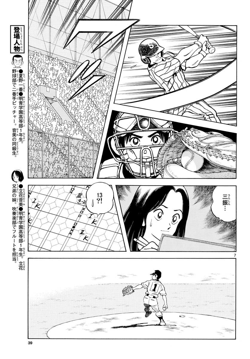Read MIX Chapter 105 [High Quality / Full] - Page 7 - nicomanga.com