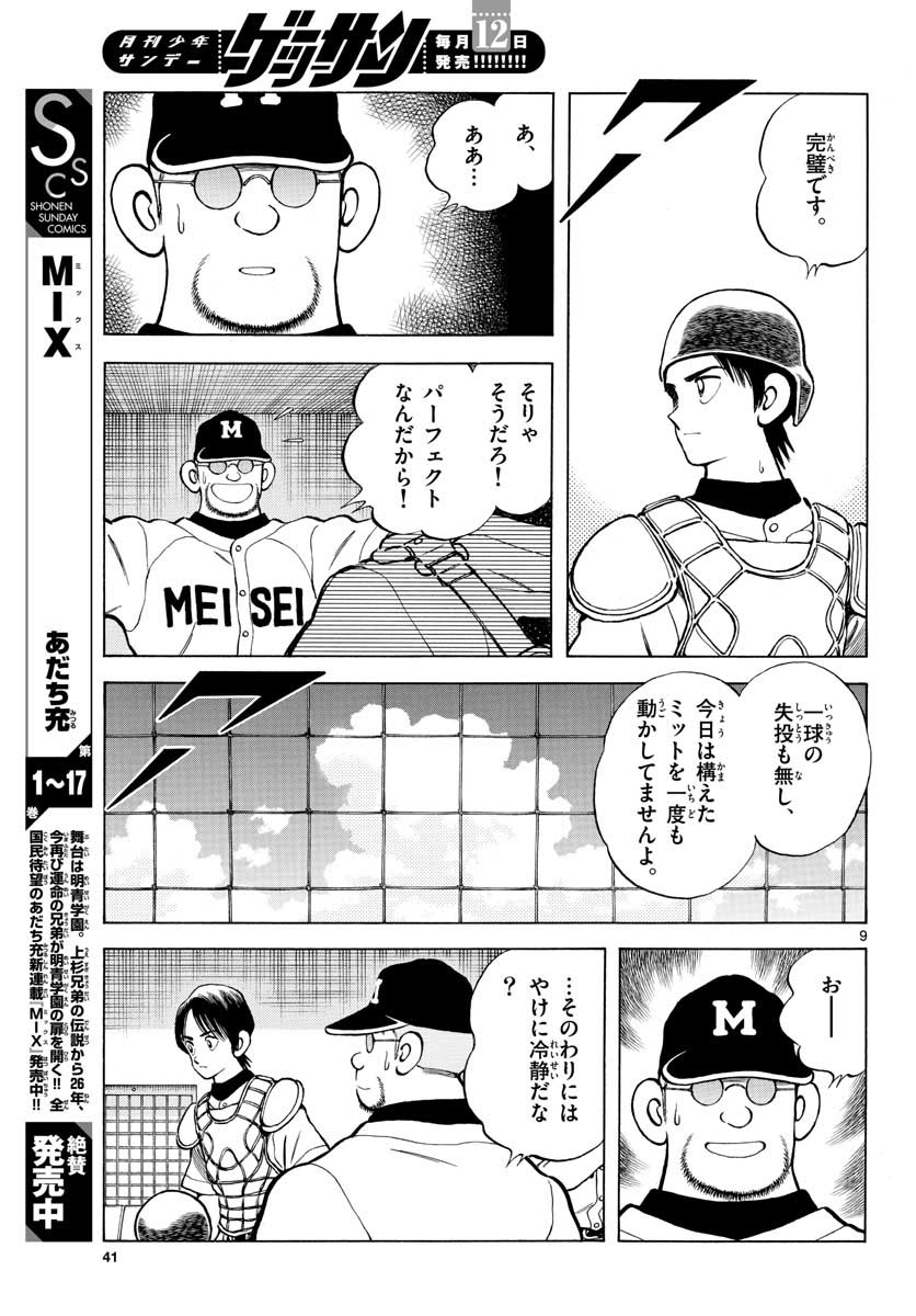 Read MIX Chapter 105 [High Quality / Full] - Page 9 - nicomanga.com