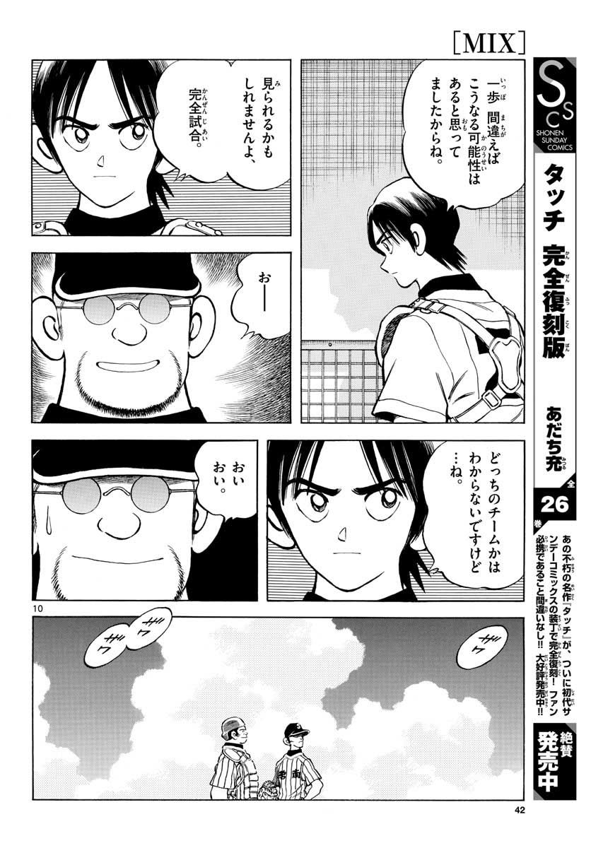 Read MIX Chapter 105 [High Quality / Full] - Page 10 - nicomanga.com
