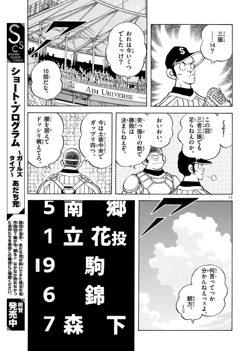 Read MIX Chapter 105 [High Quality / Full] - Page 11 - nicomanga.com