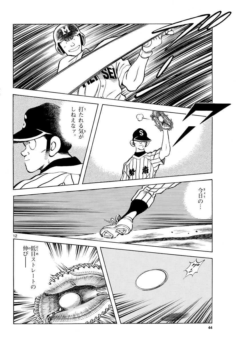 Read MIX Chapter 105 [High Quality / Full] - Page 12 - nicomanga.com