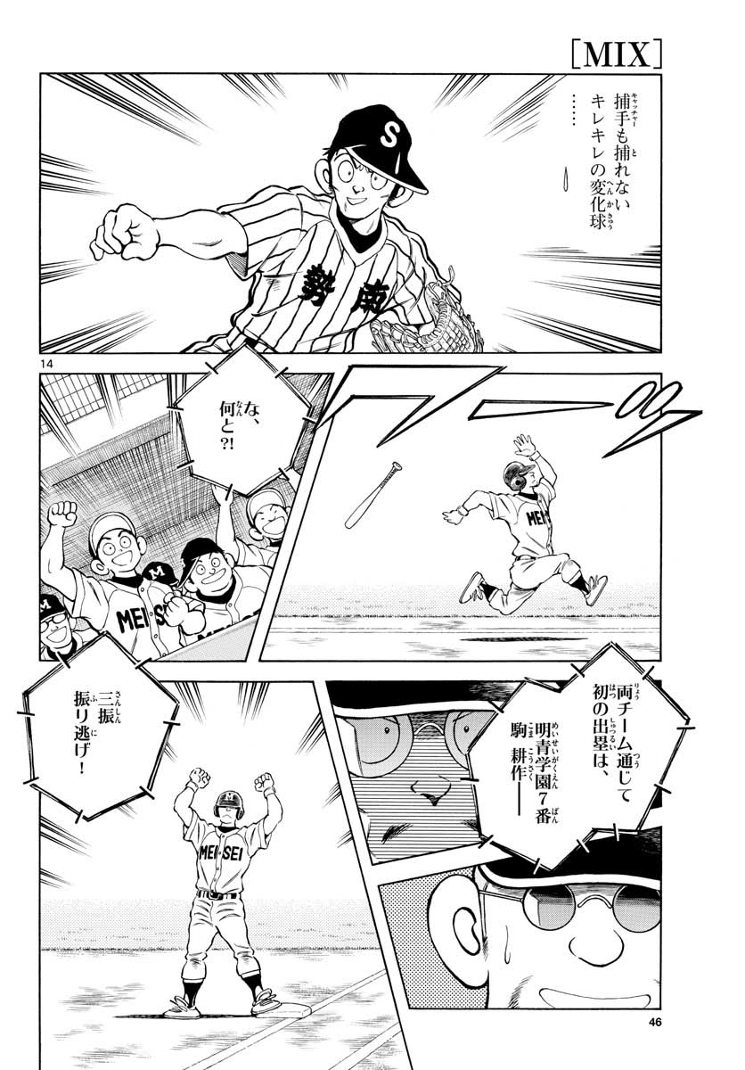 Read MIX Chapter 105 [High Quality / Full] - Page 14 - nicomanga.com