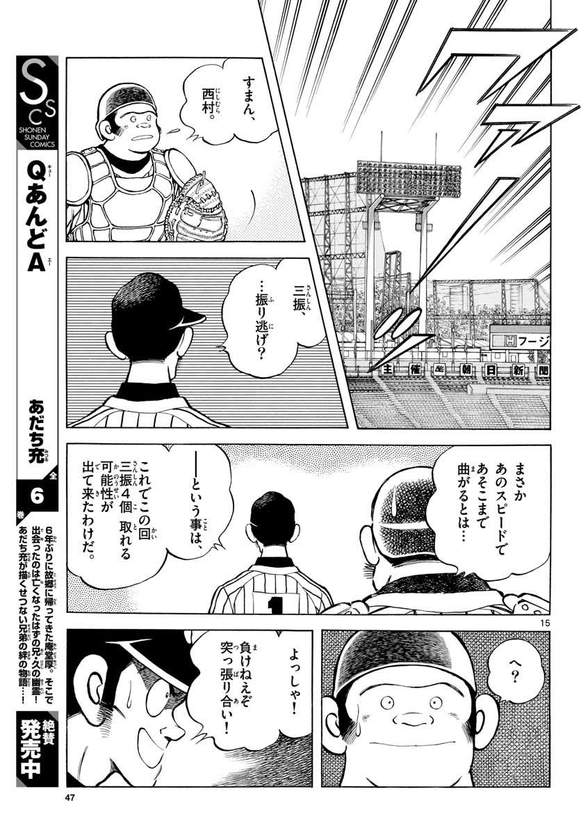 Read MIX Chapter 105 [High Quality / Full] - Page 15 - nicomanga.com