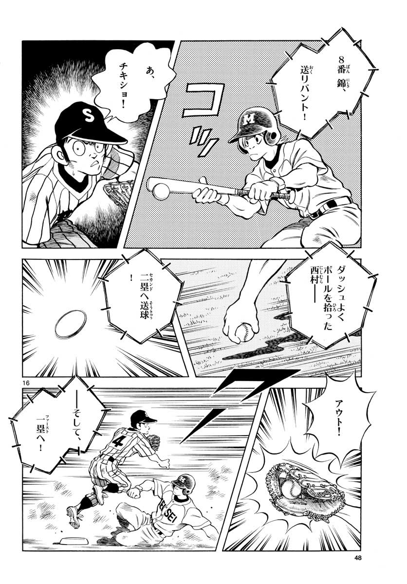 Read MIX Chapter 105 [High Quality / Full] - Page 16 - nicomanga.com