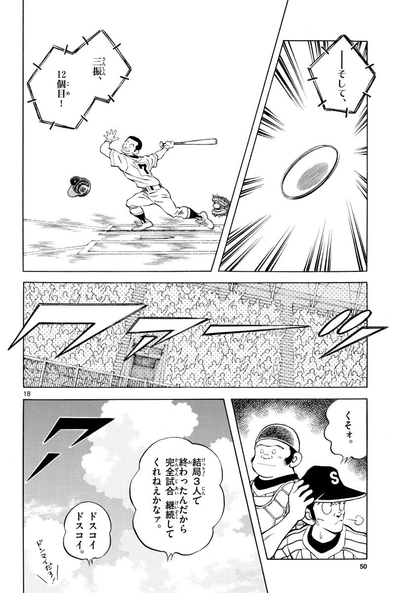 Read MIX Chapter 105 [High Quality / Full] - Page 18 - nicomanga.com