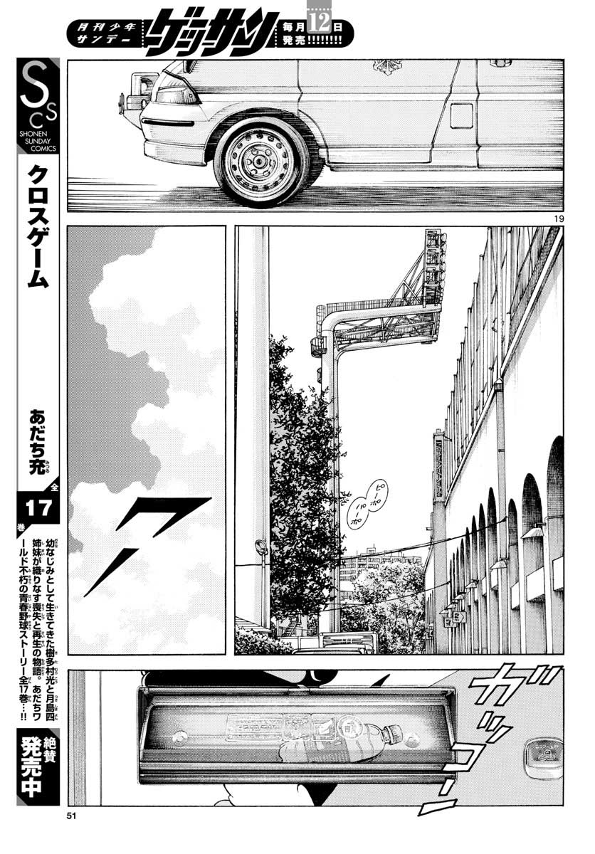 Read MIX Chapter 105 [High Quality / Full] - Page 19 - nicomanga.com