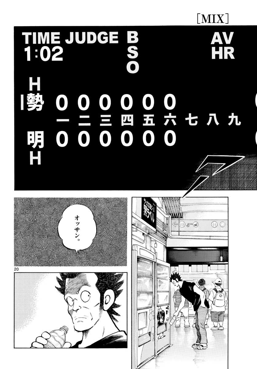 Read MIX Chapter 105 [High Quality / Full] - Page 20 - nicomanga.com