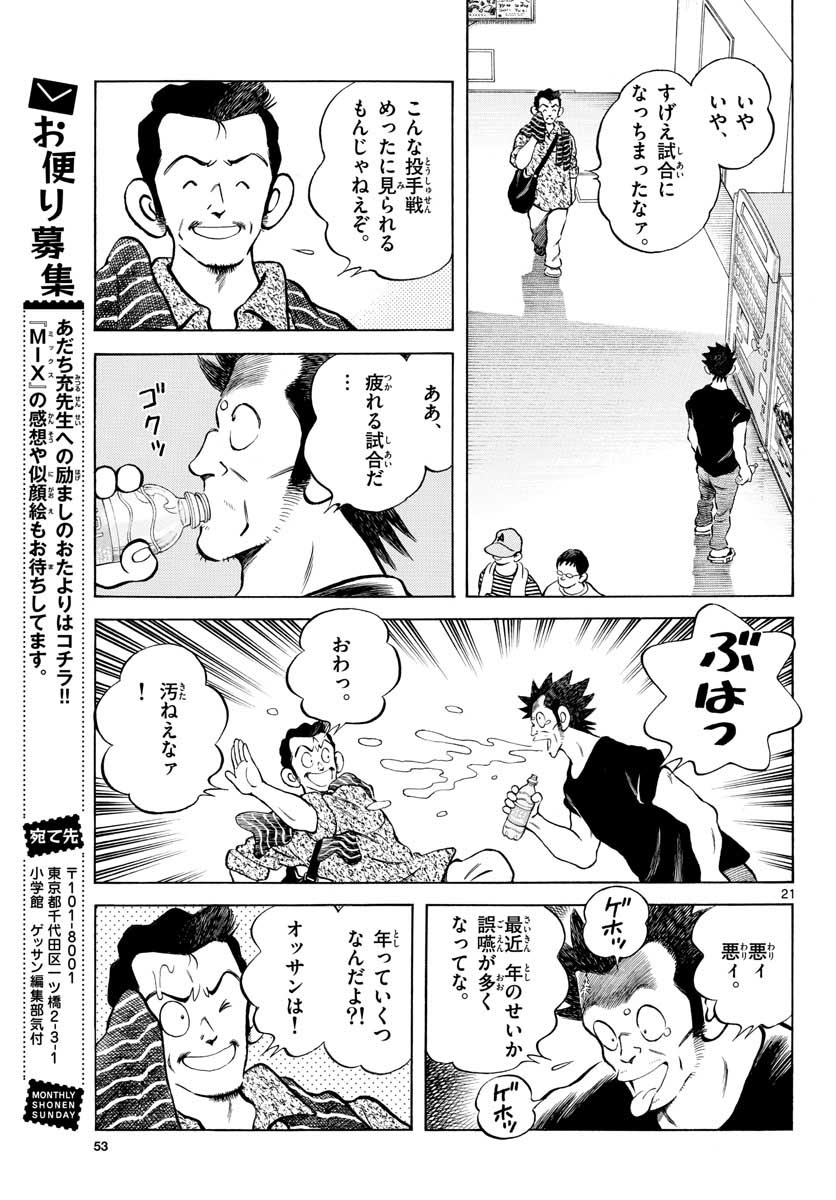 Read MIX Chapter 105 [High Quality / Full] - Page 21 - nicomanga.com