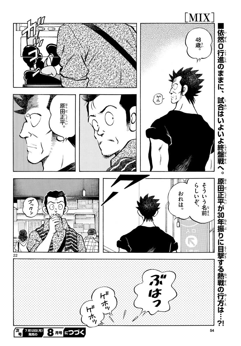 Read MIX Chapter 105 [High Quality / Full] - Page 22 - nicomanga.com