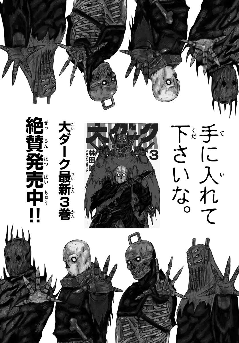 Dai Dark Chapter 21 page 1 - nihonkuni.com