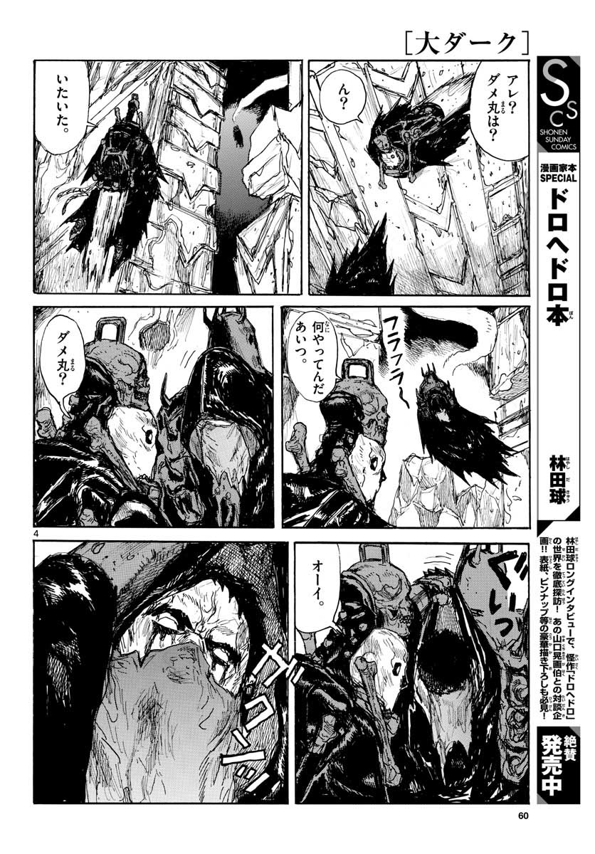Dai Dark Chapter 21 page 5 - nihonkuni.com