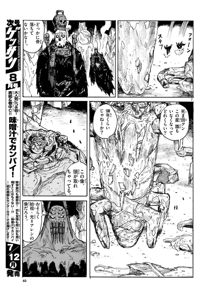 Dai Dark Chapter 21 page 8 - nihonkuni.com