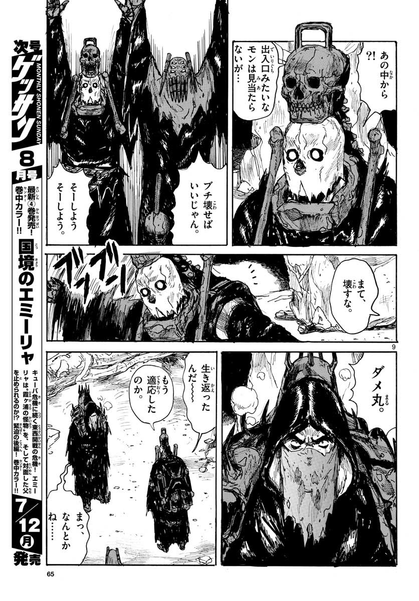 Dai Dark Chapter 21 page 10 - nihonkuni.com