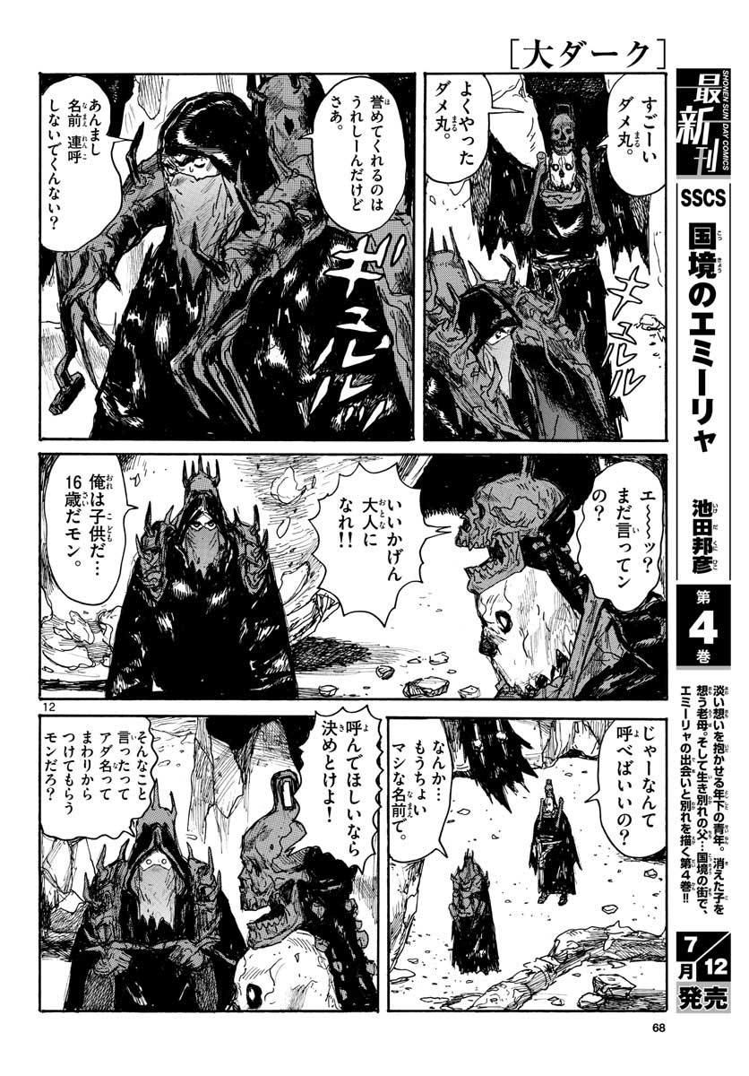 Dai Dark Chapter 21 page 13 - nihonkuni.com