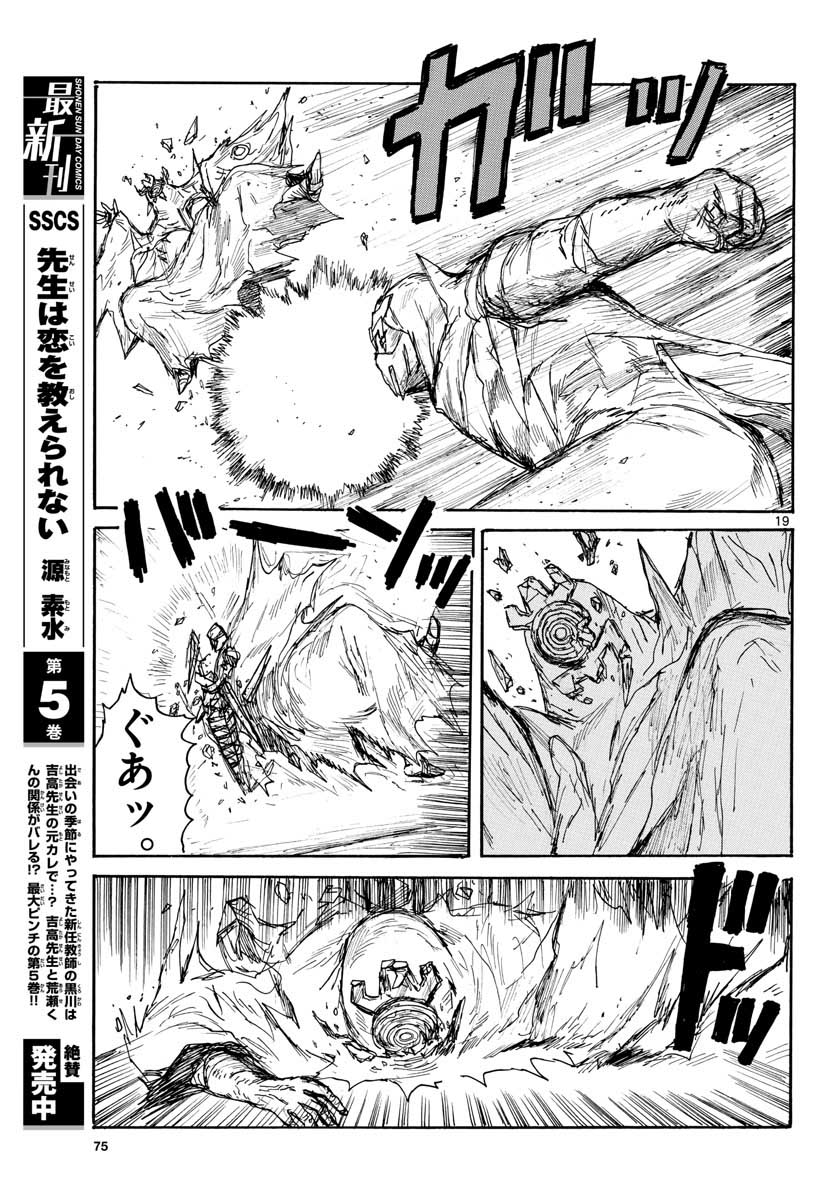 Dai Dark Chapter 21 page 20 - nihonkuni.com