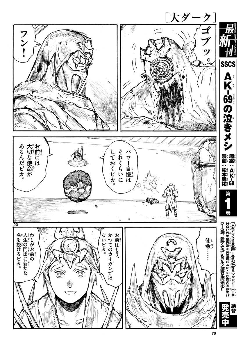 Dai Dark Chapter 21 page 21 - nihonkuni.com