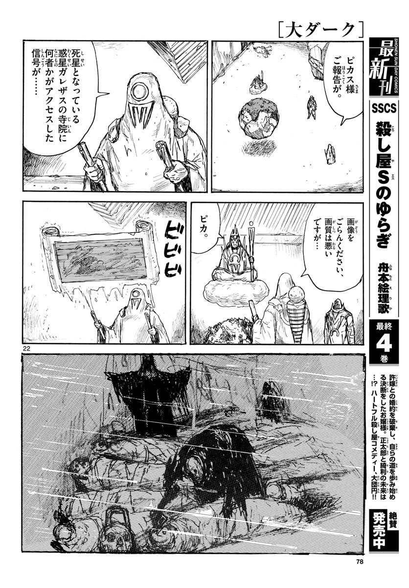 Dai Dark Chapter 21 page 23 - nihonkuni.com