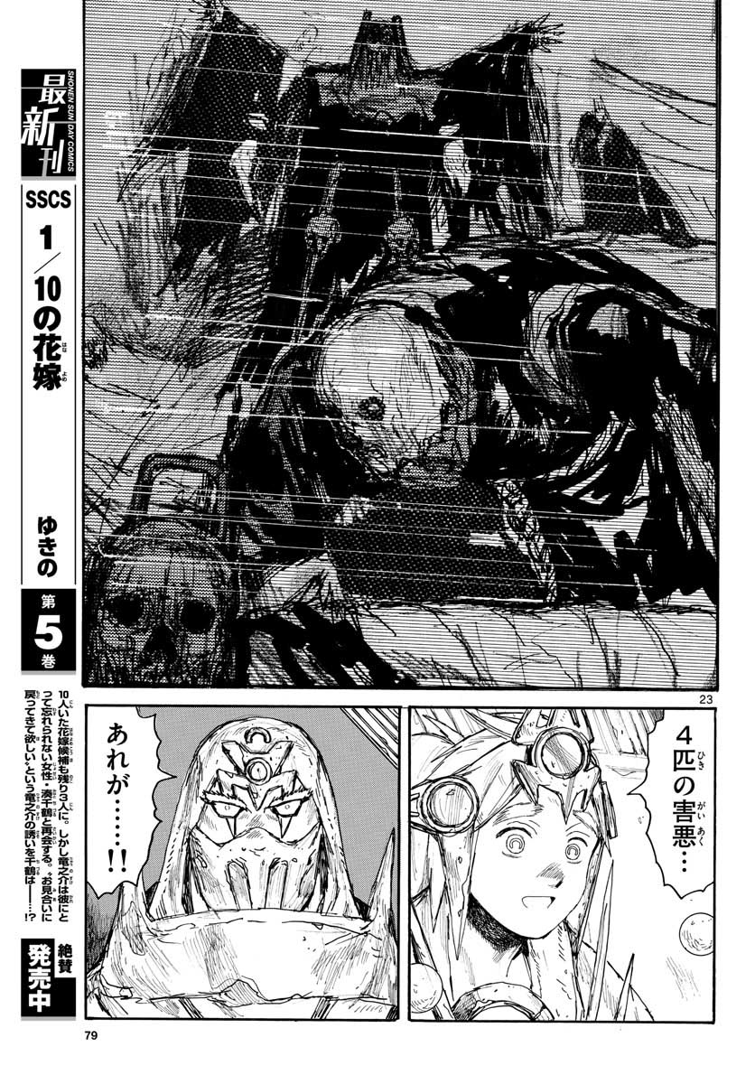 Dai Dark Chapter 21 page 24 - nihonkuni.com