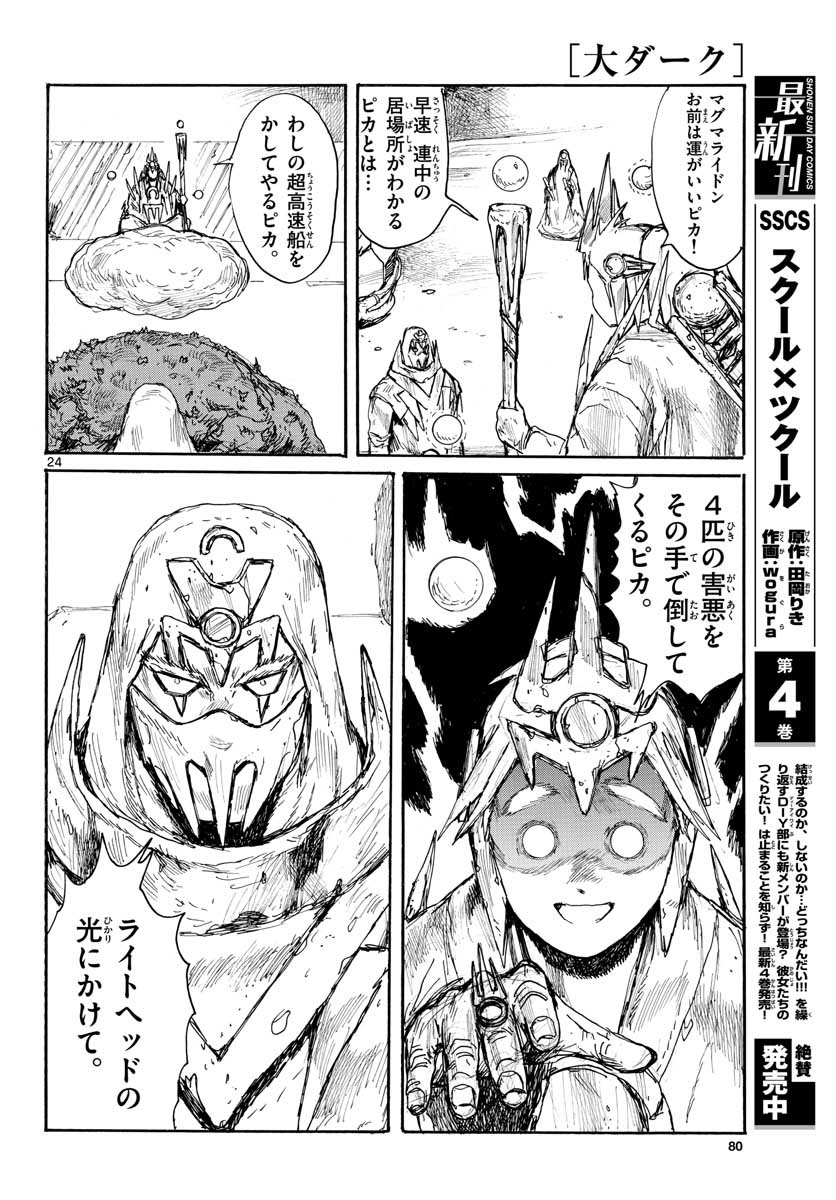 Dai Dark Chapter 21 page 25 - nihonkuni.com
