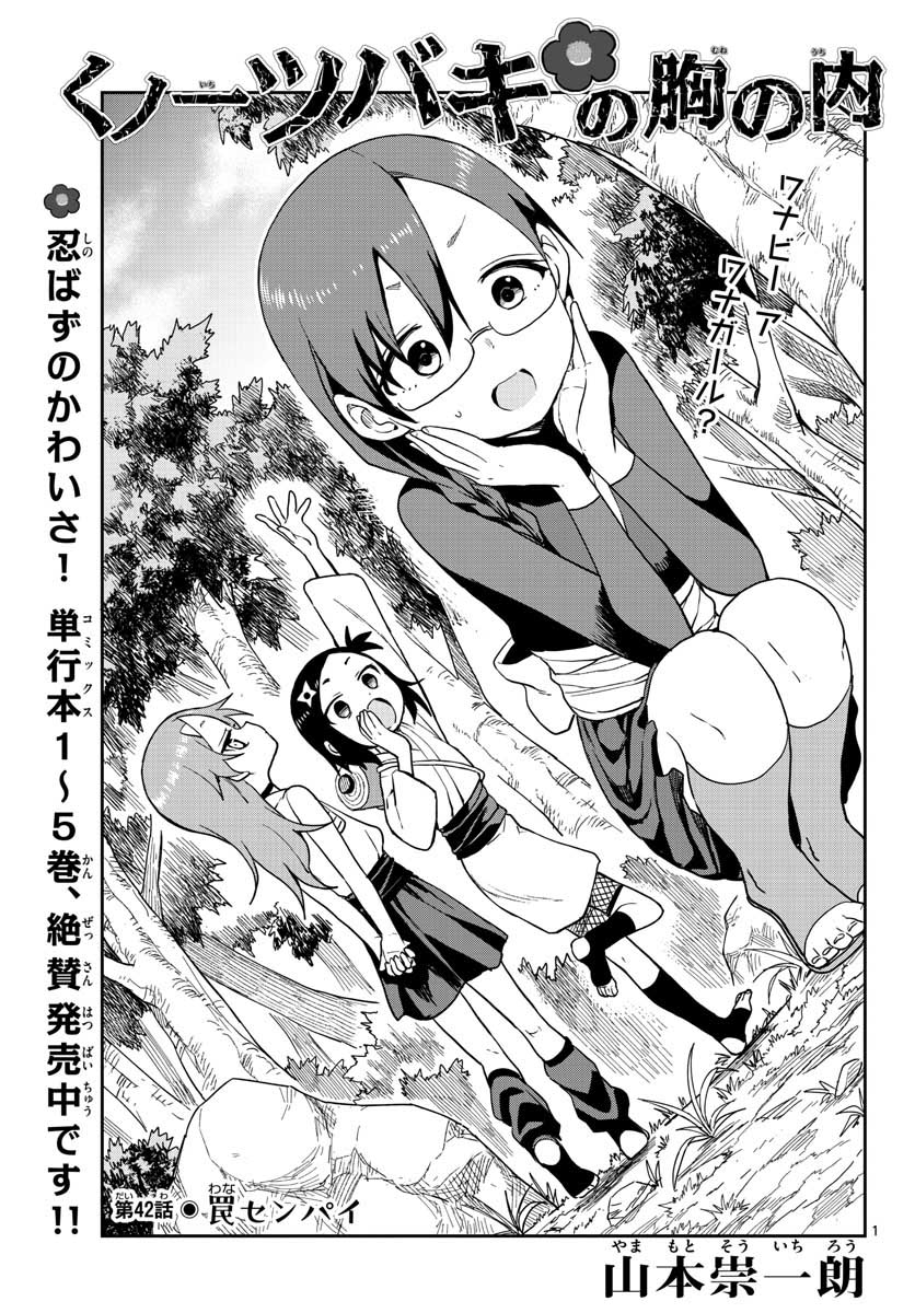 Kunoichi Tsubaki no Mune no Uchi Chap 42 - Pic 1