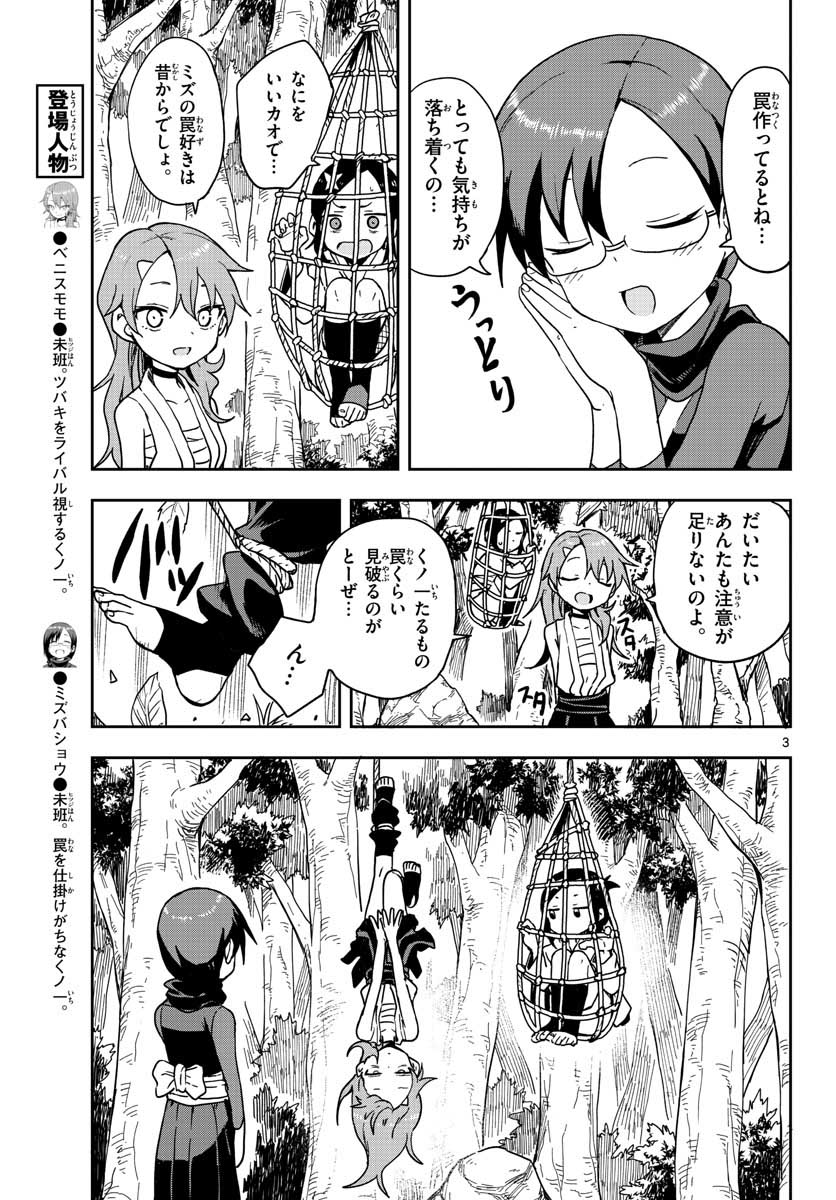 Kunoichi Tsubaki no Mune no Uchi Chap 42 - Pic 3
