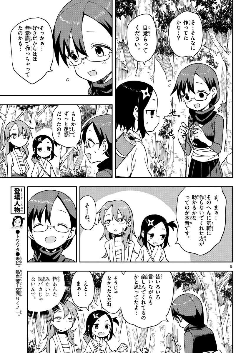 Kunoichi Tsubaki no Mune no Uchi Chap 42 - Pic 5