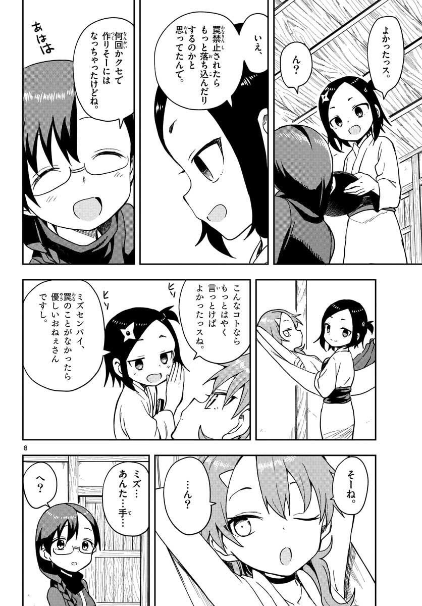 Kunoichi Tsubaki no Mune no Uchi Chap 42 - Pic 8
