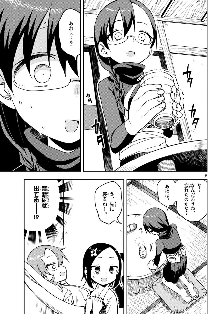 Kunoichi Tsubaki no Mune no Uchi Chap 42 - Pic 9