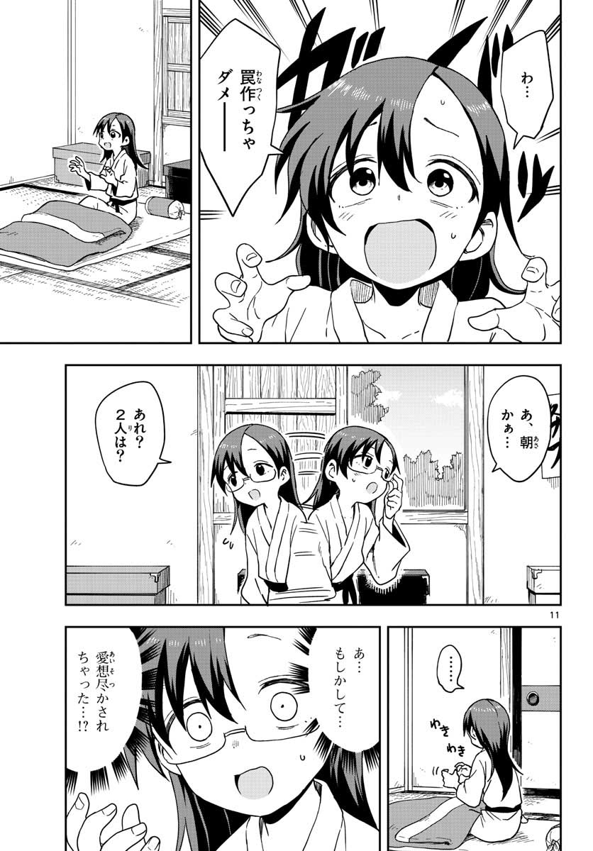 Kunoichi Tsubaki no Mune no Uchi Chap 42 - Pic 11