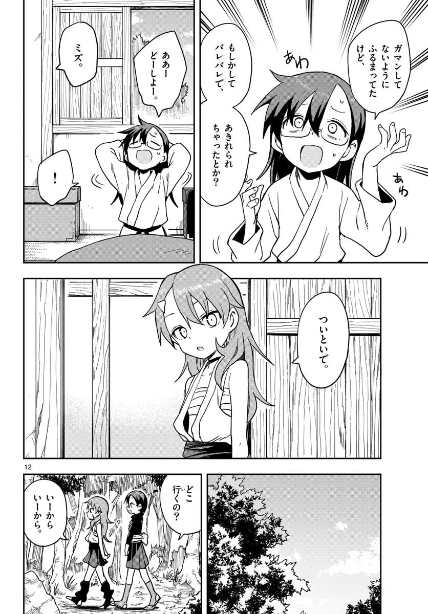 Kunoichi Tsubaki no Mune no Uchi Chap 42 - Pic 12