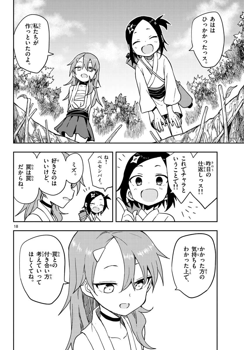 Kunoichi Tsubaki no Mune no Uchi Chap 42 - Pic 18