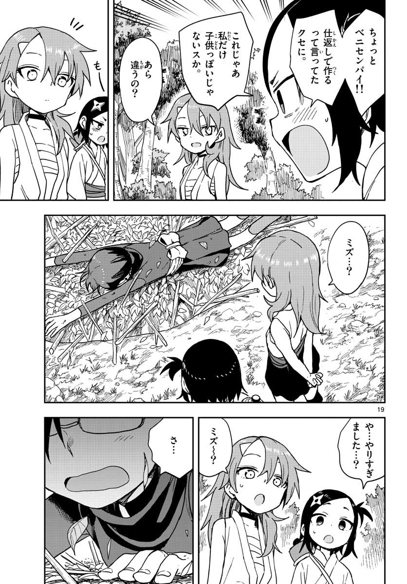 Kunoichi Tsubaki no Mune no Uchi Chap 42 - Pic 19