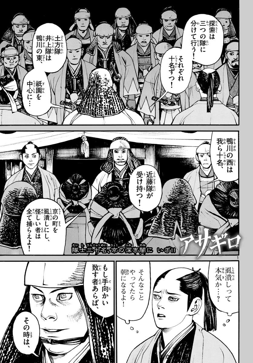 Read ASAGIRO - ASAGI OOKAMI Chapter 148 [High Quality / Full] - Page 1 - nicomanga.com