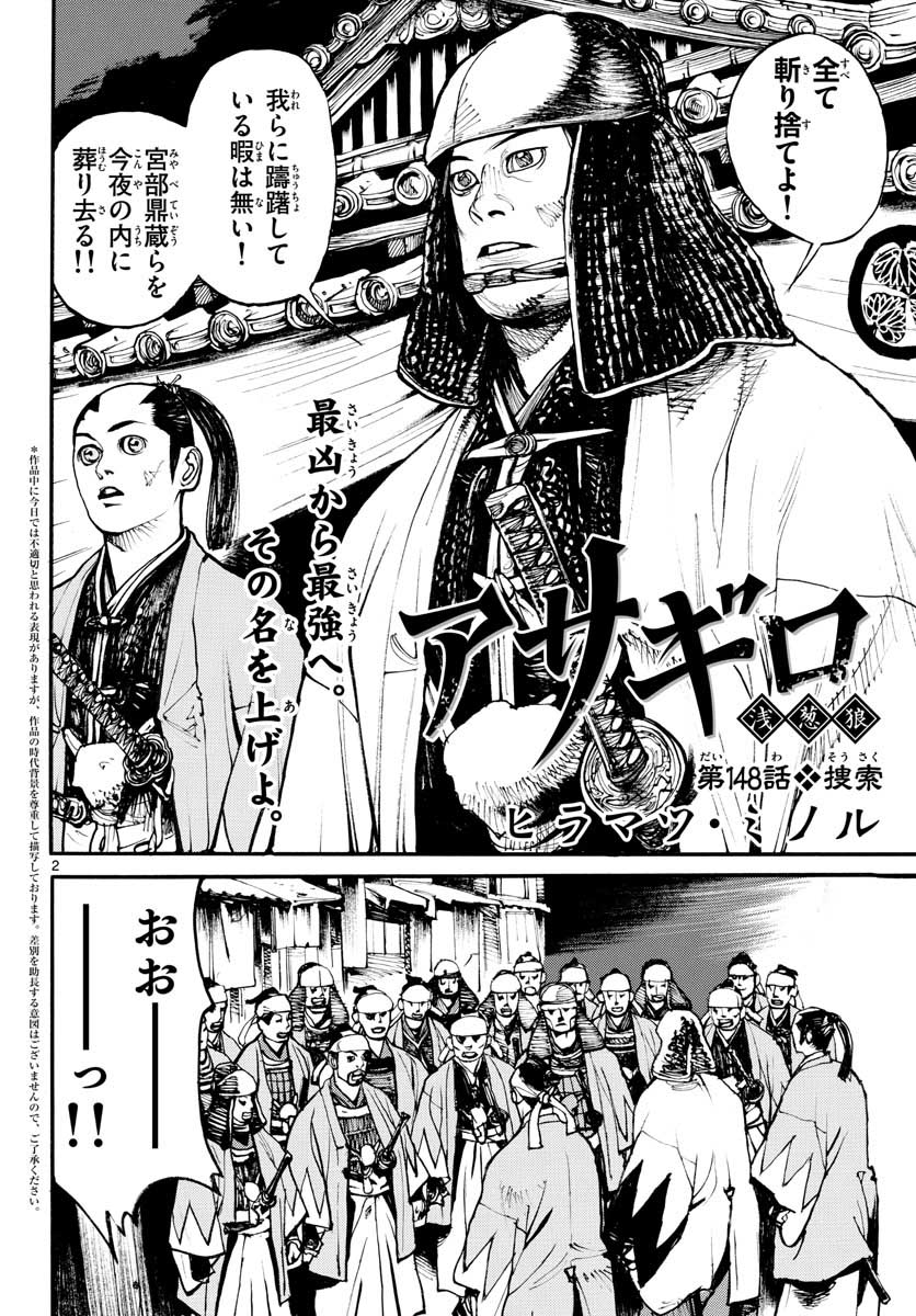 Read ASAGIRO - ASAGI OOKAMI Chapter 148 [High Quality / Full] - Page 2 - nicomanga.com