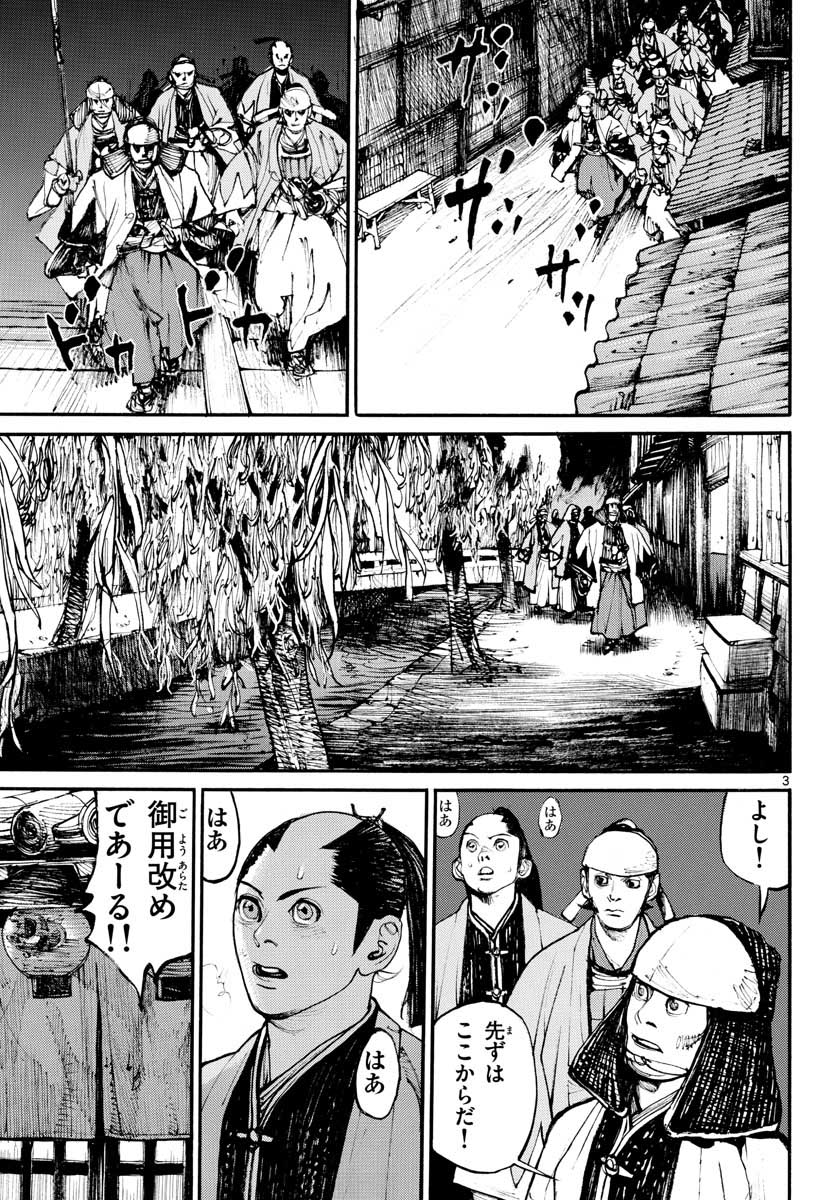 Read ASAGIRO - ASAGI OOKAMI Chapter 148 [High Quality / Full] - Page 3 - nicomanga.com