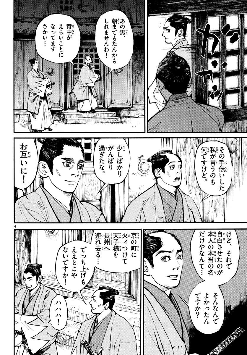 Read ASAGIRO - ASAGI OOKAMI Chapter 148 [High Quality / Full] - Page 4 - nicomanga.com