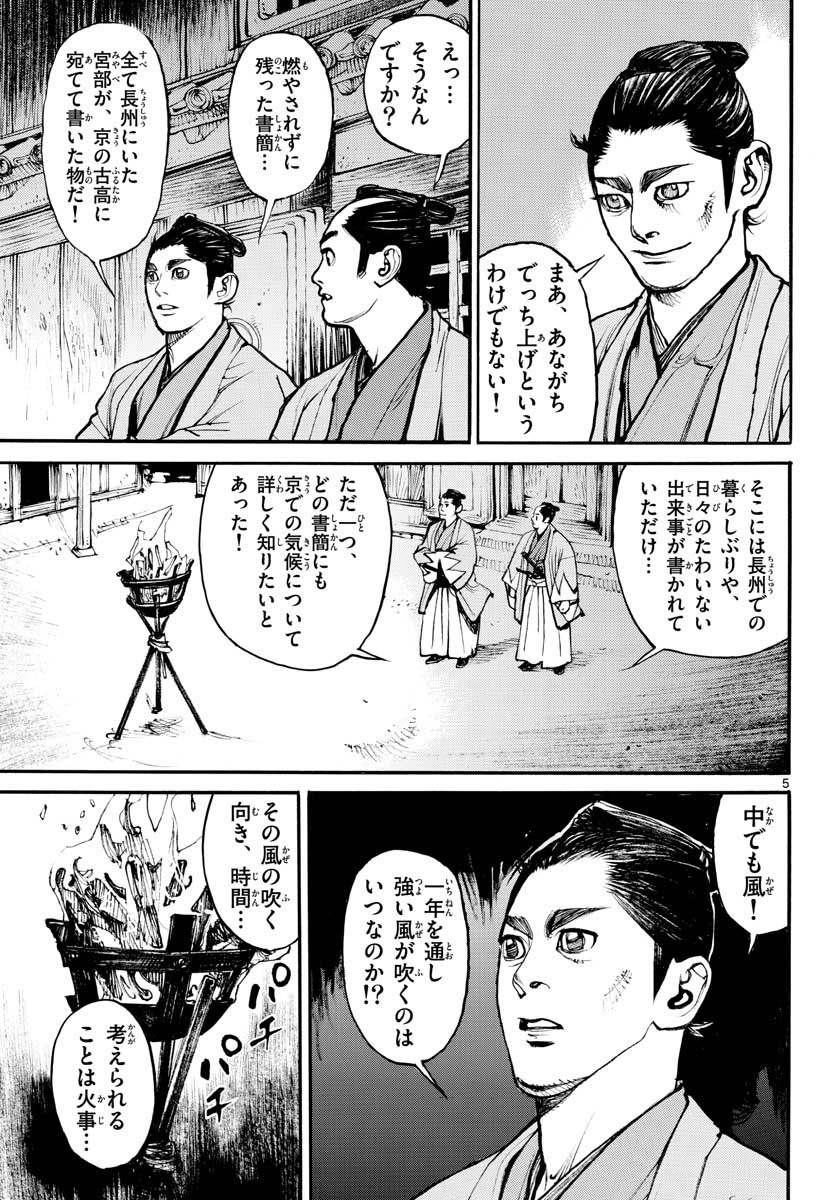 Read ASAGIRO - ASAGI OOKAMI Chapter 148 [High Quality / Full] - Page 5 - nicomanga.com
