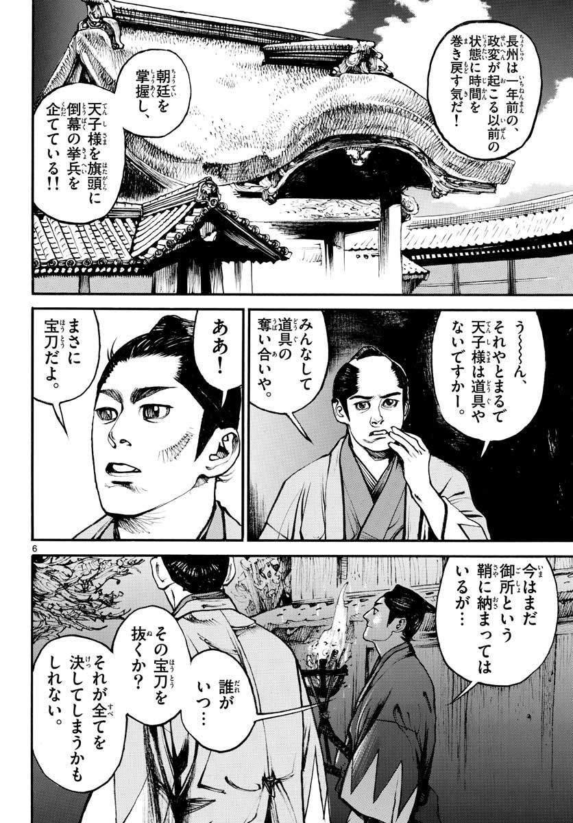 Read ASAGIRO - ASAGI OOKAMI Chapter 148 [High Quality / Full] - Page 6 - nicomanga.com