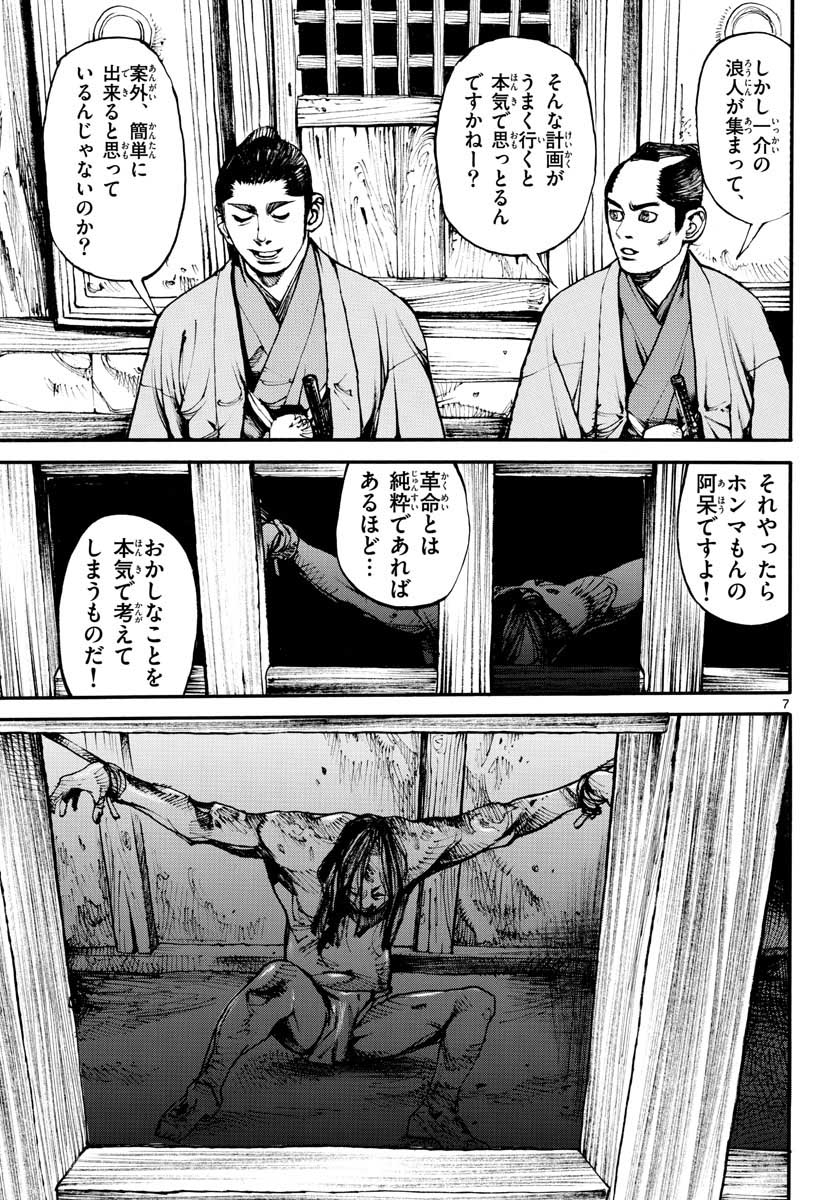 Read ASAGIRO - ASAGI OOKAMI Chapter 148 [High Quality / Full] - Page 7 - nicomanga.com