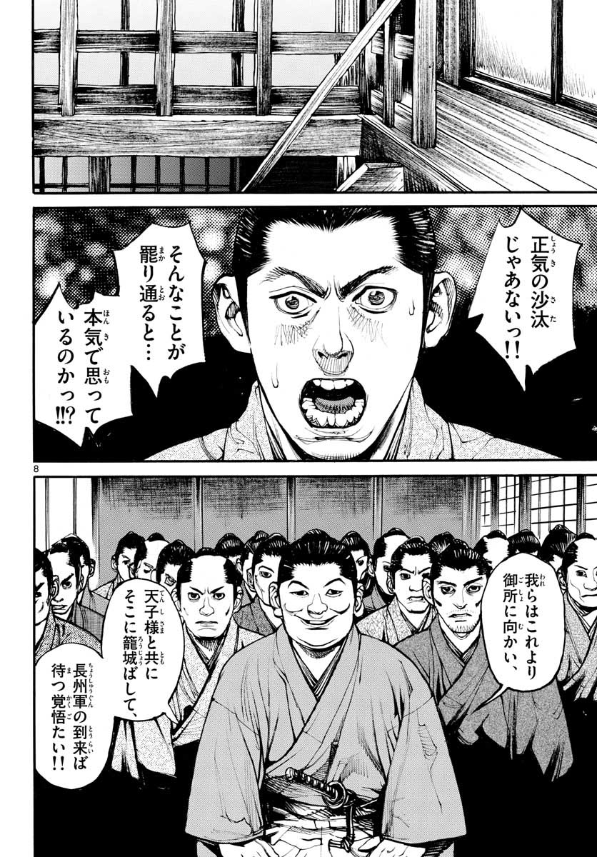 Read ASAGIRO - ASAGI OOKAMI Chapter 148 [High Quality / Full] - Page 8 - nicomanga.com