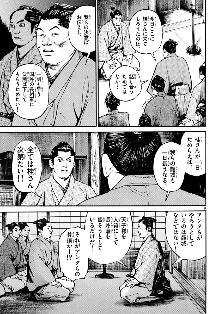 Read ASAGIRO - ASAGI OOKAMI Chapter 148 [High Quality / Full] - Page 9 - nicomanga.com