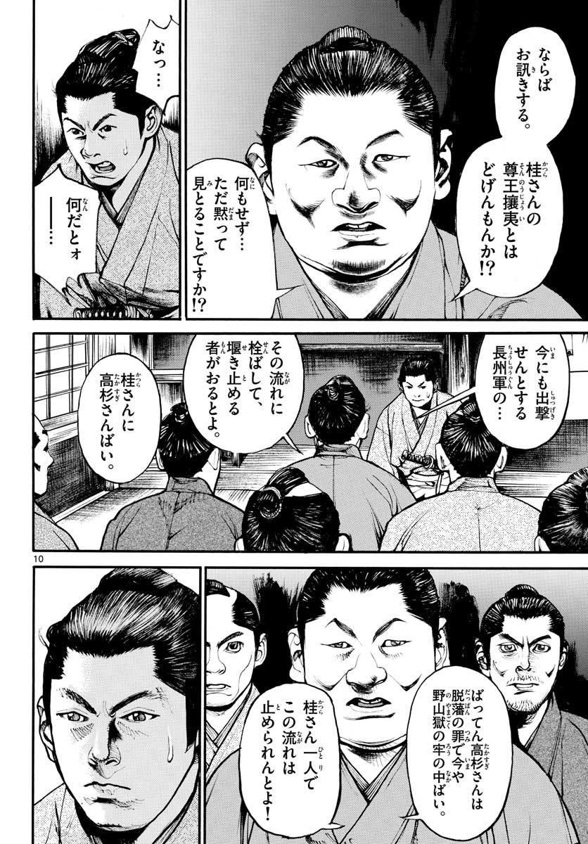 Read ASAGIRO - ASAGI OOKAMI Chapter 148 [High Quality / Full] - Page 10 - nicomanga.com