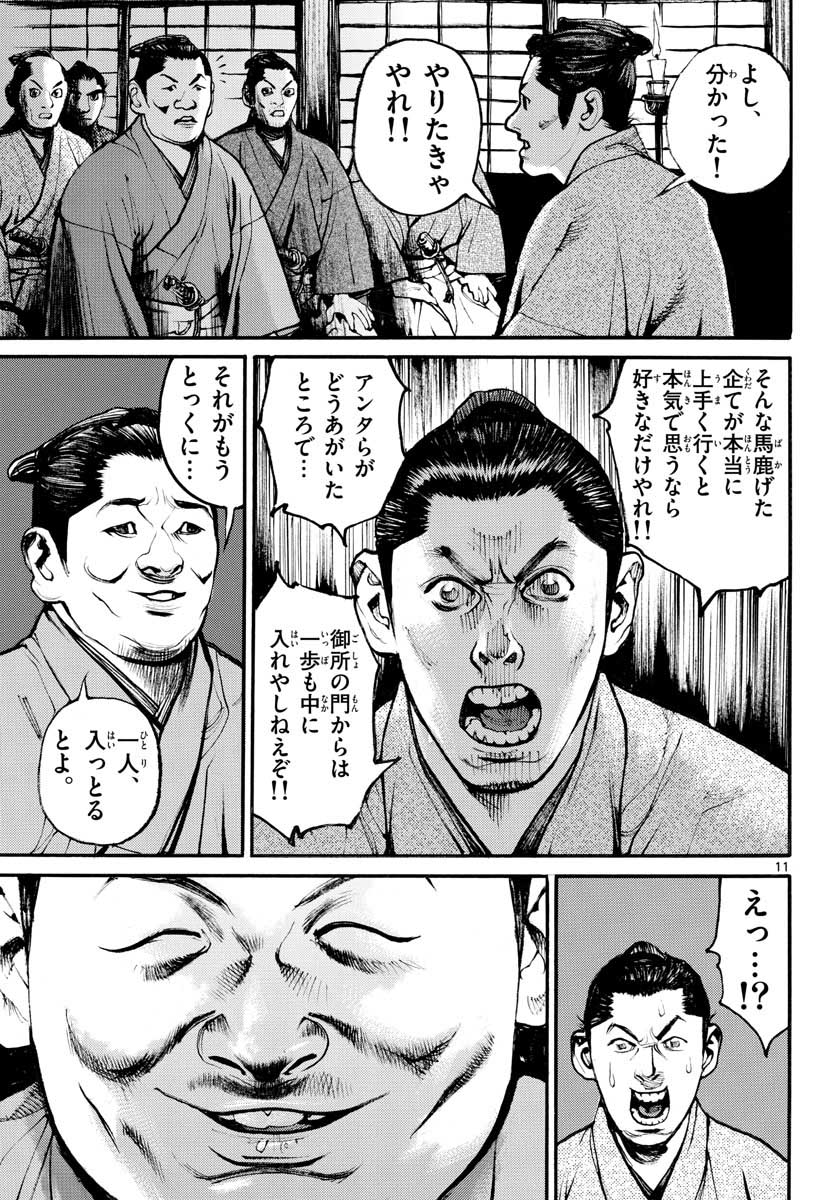 Read ASAGIRO - ASAGI OOKAMI Chapter 148 [High Quality / Full] - Page 11 - nicomanga.com