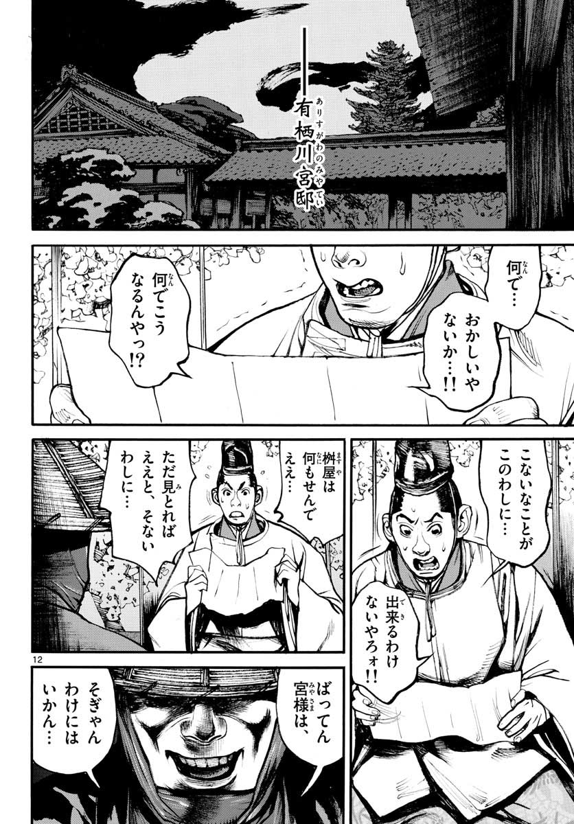 Read ASAGIRO - ASAGI OOKAMI Chapter 148 [High Quality / Full] - Page 12 - nicomanga.com