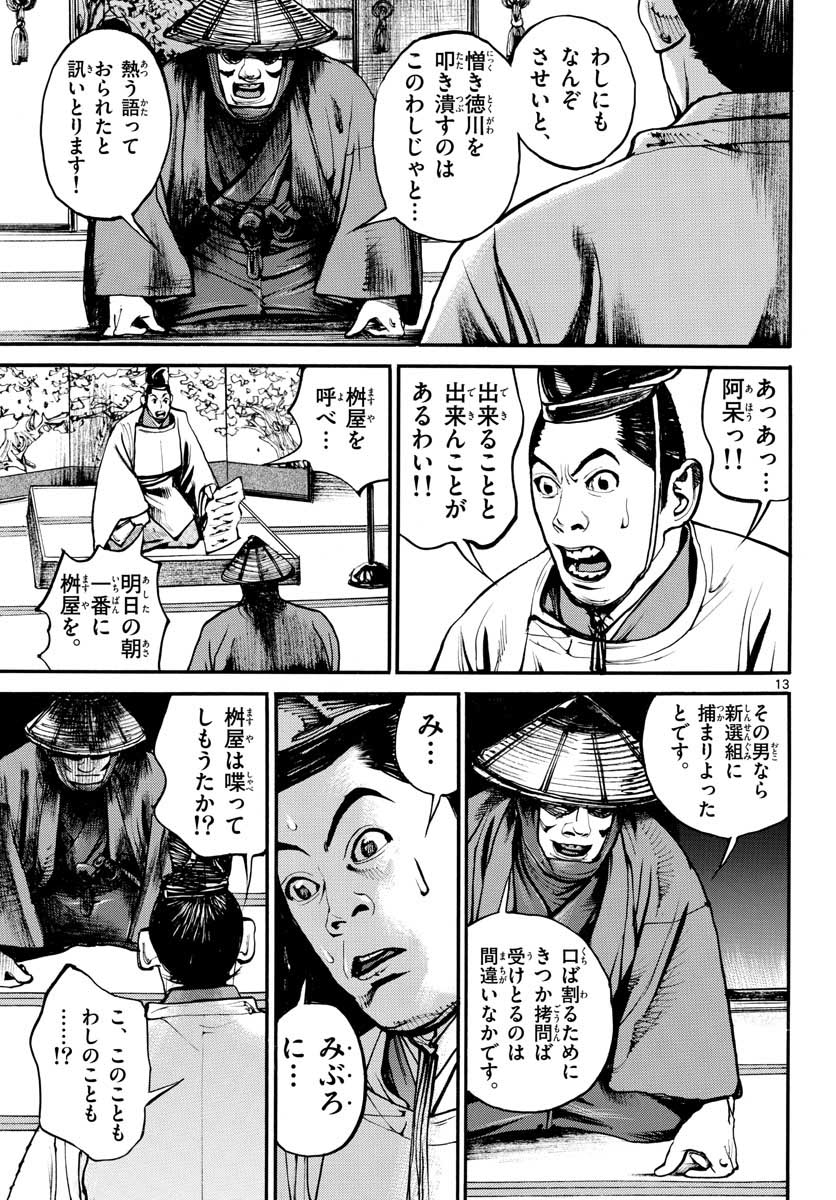 Read ASAGIRO - ASAGI OOKAMI Chapter 148 [High Quality / Full] - Page 13 - nicomanga.com
